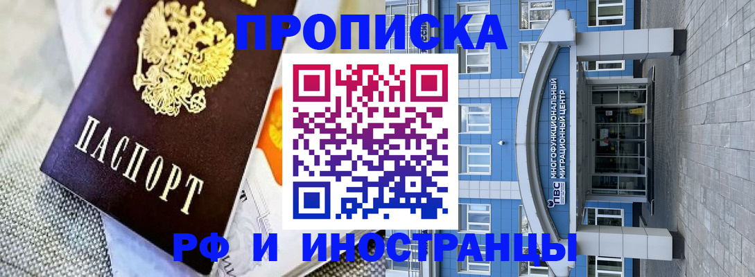 прописка законно в Чулыме